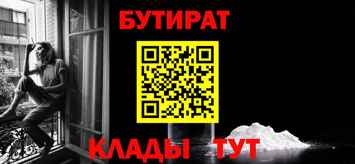 Бутират Butirat Гусь-Хрустальный