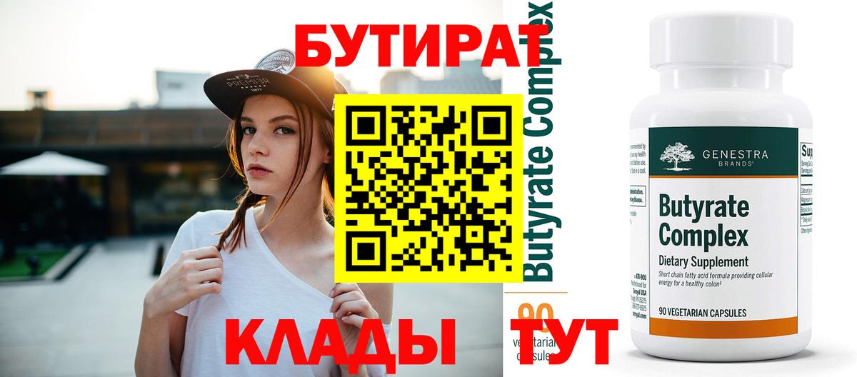 Гусь-Хрустальный  БУТИРАТ оксибутират  Бутират  Вход с VPN 