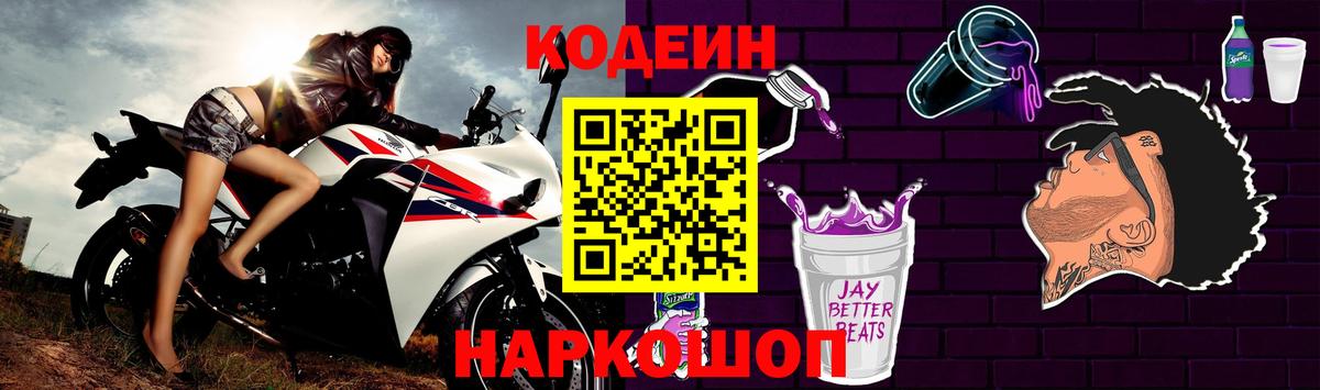 Гусь-Хрустальный  Кодеин Purple Drank  Вход с VPN 