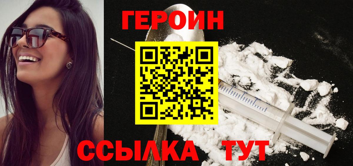 ГЕРОИН герыч  Вход с VPN  Гусь-Хрустальный 