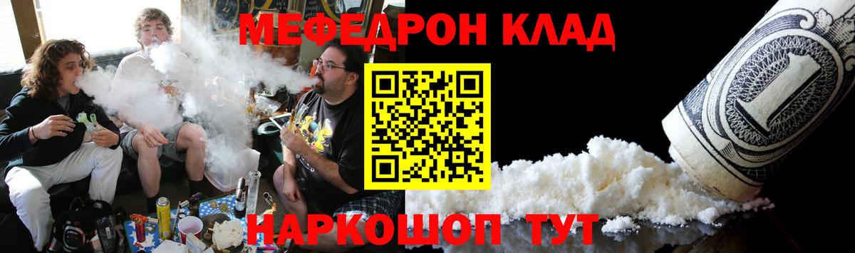 Мефедрон  Вход с VPN  магазин продажи   Гусь-Хрустальный  Меф кристаллы  Меф мяу мяу 
